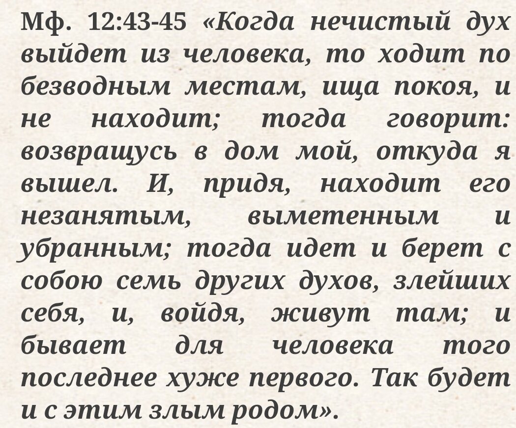 О том как бес возвращается и приводит с собой семь злейших себя. | Черный  кот за углом | Дзен