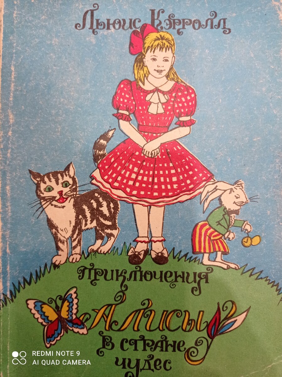 Льюис Кэрролл