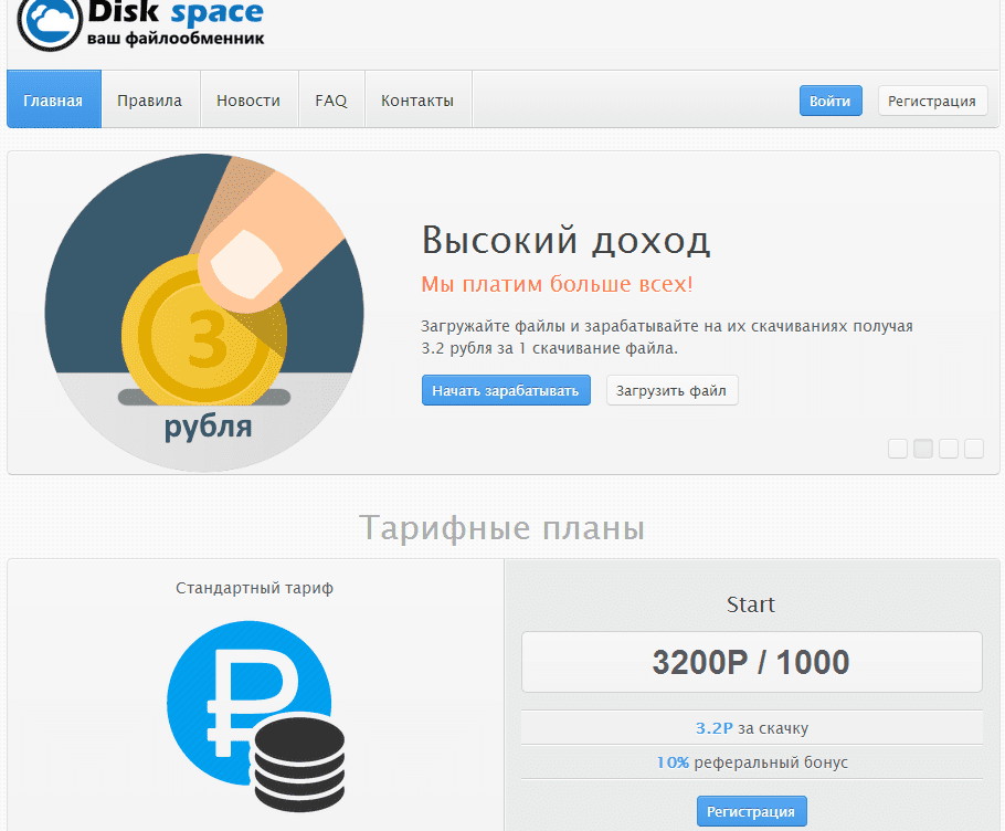 Disk space главная страничкая