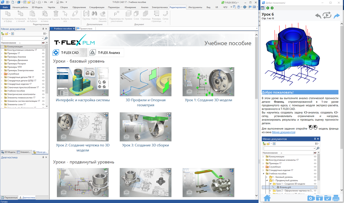 Выпущена Учебная Версия T-FLEX CAD 17! | T-FLEX PLM (Tflex.Ru) | Дзен