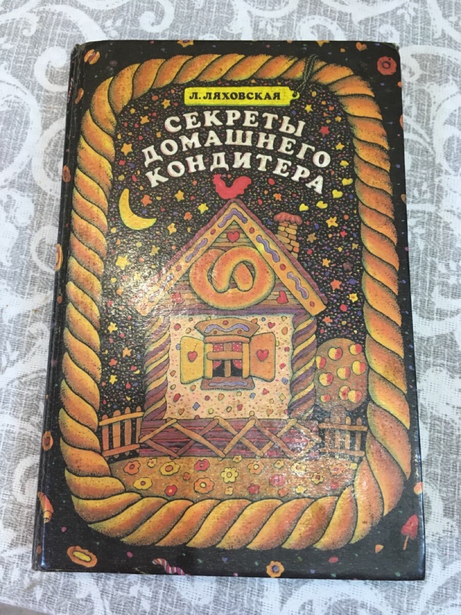 моя любимая книга на кухне