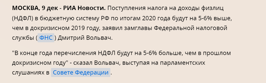 ФНС порадовала сенаторов ростом НФДЛ в 2020 году при падающих доходах граждан1