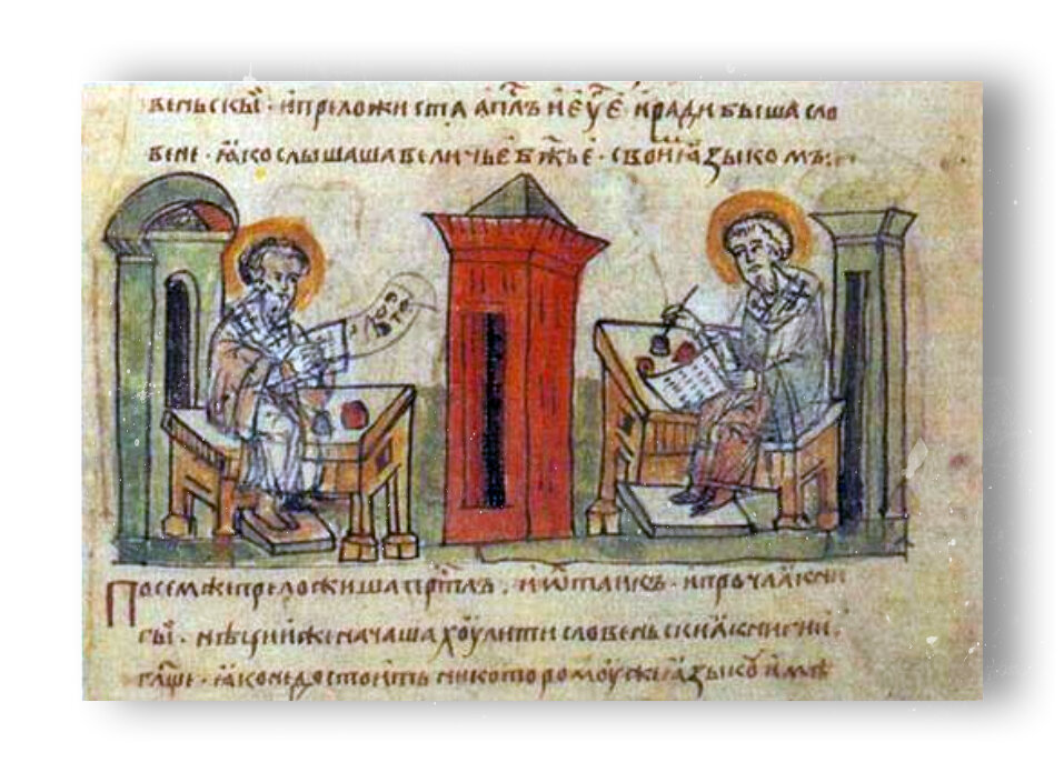 Святые Кирилл и Мефодий. Миниатюра из Радзивилловской летописи,  XV век
