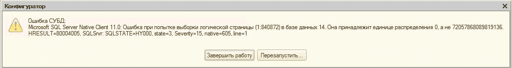 Microsoft sql server native client. 1с ошибка кэш. 1с ошибка успешно. 1с ошибка 120. 1с запись дампа