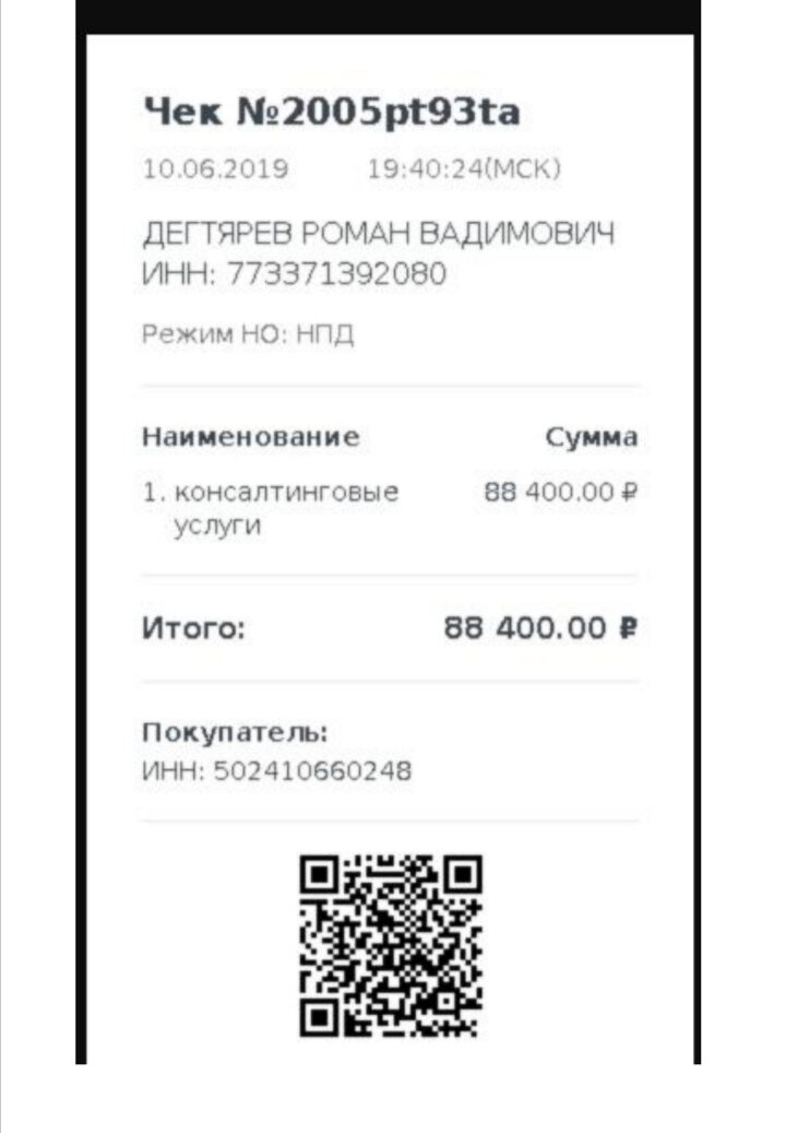 Чек самозанятого для физических лиц как выглядит