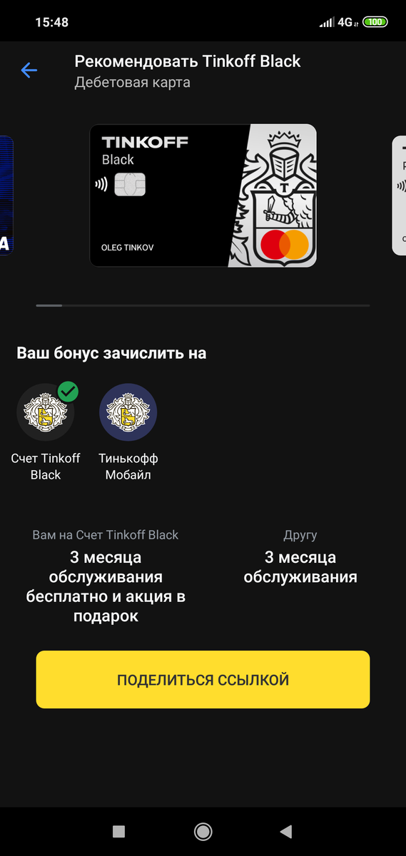 Пользуйтесь банком бесплатно с картой Tinkoff Black: https://www.tinkoff.ru/sl/3NQDDp88zhБесплатное обслуживаниеЕсли хранить от 50 000 ₽ на карте, вкладах, накопительных счетах и в инвестициях. В других случаях — 99 ₽ в месяцБесплатные переводыПереводите без комиссии на карты других банков через Систему быстрых платежей и до 20 000 ₽ в месяц по номеру карты