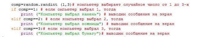 Компьютер делает свой выбор с помощью генератора случайных чисел