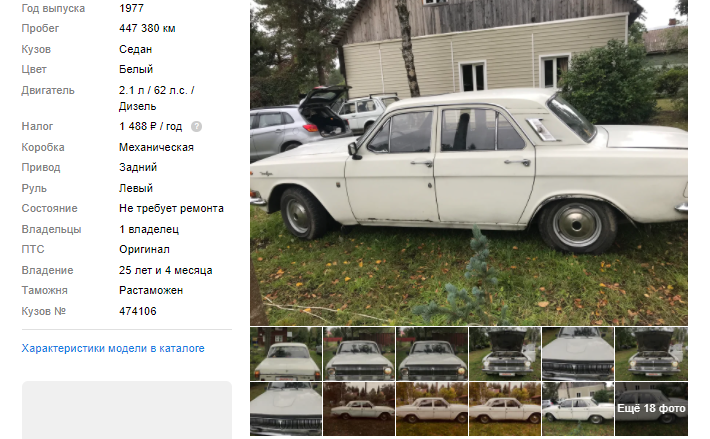 Скриншот с сайта Авто.ру