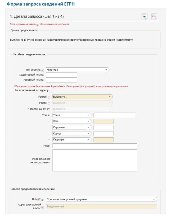 Рисунок. Заказать (запросить) и получить выписку ЕГРН на чужую квартиру может любой гражданин. 