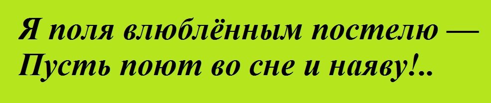 Правильный ответ: Постелить поля
