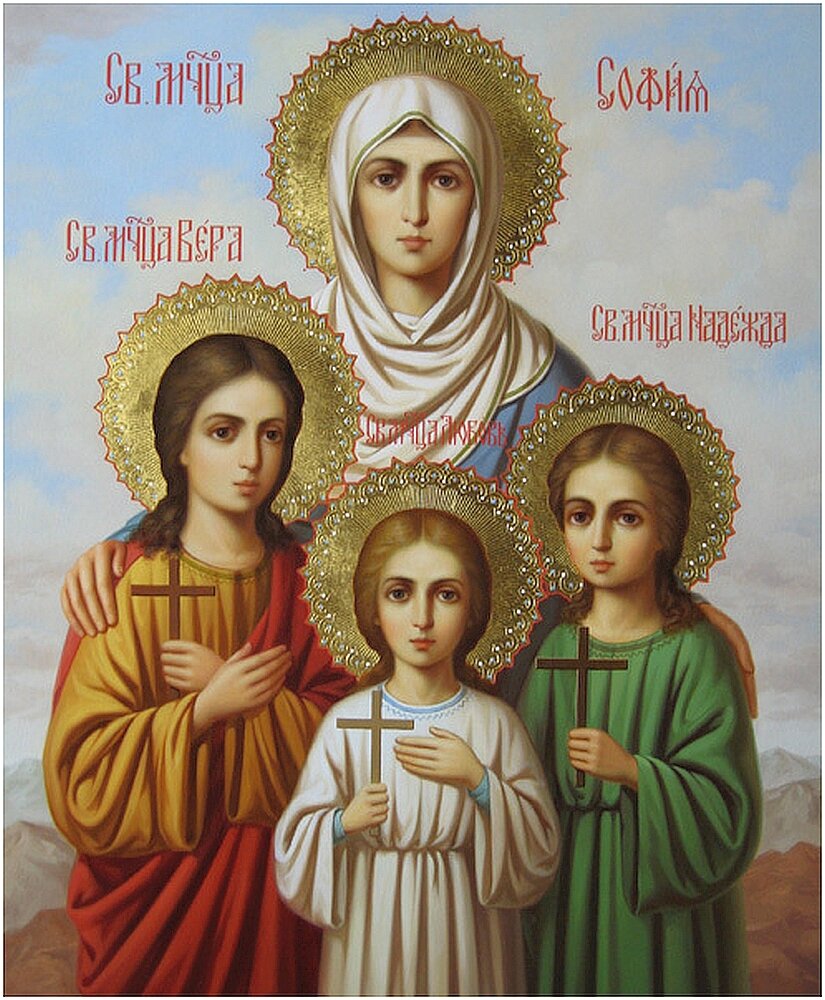 Святые мученицы Вера, Надежда, Любовь и мать их София