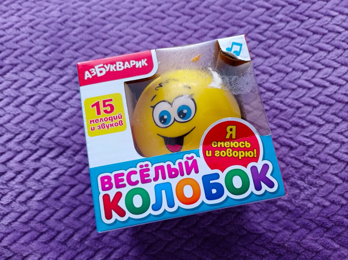 Игрушка "Веселый колобок" Азбукварик