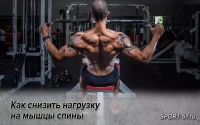 Боли в спине знакомы почти каждому, кто то познакомился с ними в результате травмы, для кого то это последствия образа жизни, но итог один все хотят избавиться от болевых ощущений и сделать свою жизнь комфортнее. Сегодня поговорим о 4 простых рекомендациях способных облегчить боли в спине.