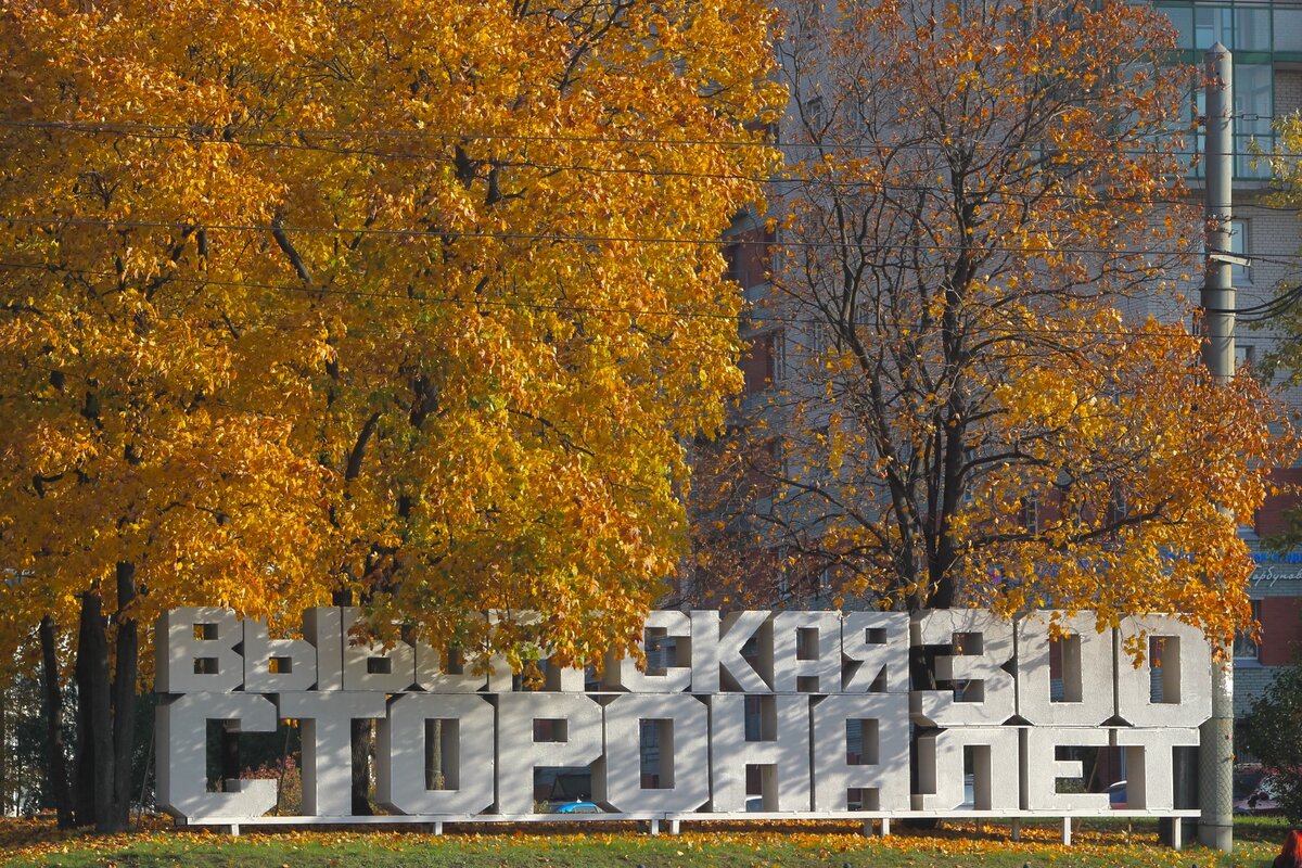 Выборгский район СПБ