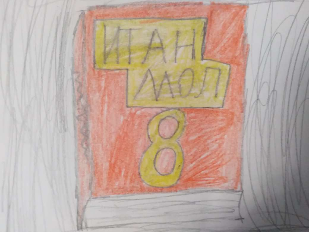 Дневник Итана Мола