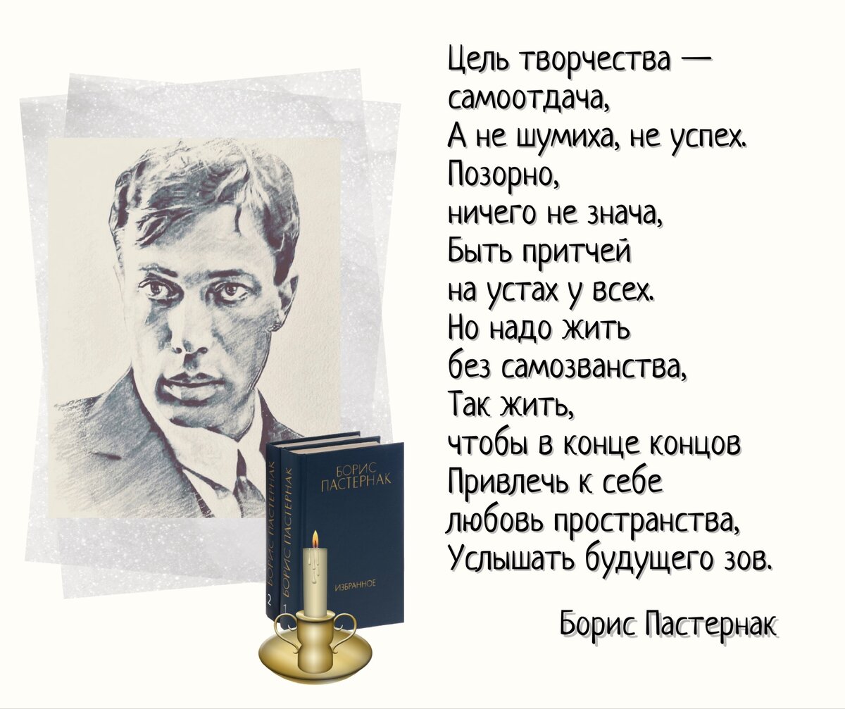 Нет времени у вдохновенья». 10 февраля родился русский поэт, писатель и  переводчик Борис Пастернак (1890-1960). | Книжный мiръ | Дзен