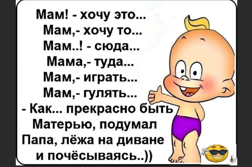 Минутка мамы. Шутки про маму смешные. Анекдоты про малышей. Детские шутки про маму. Анекдоты в картинках для детей