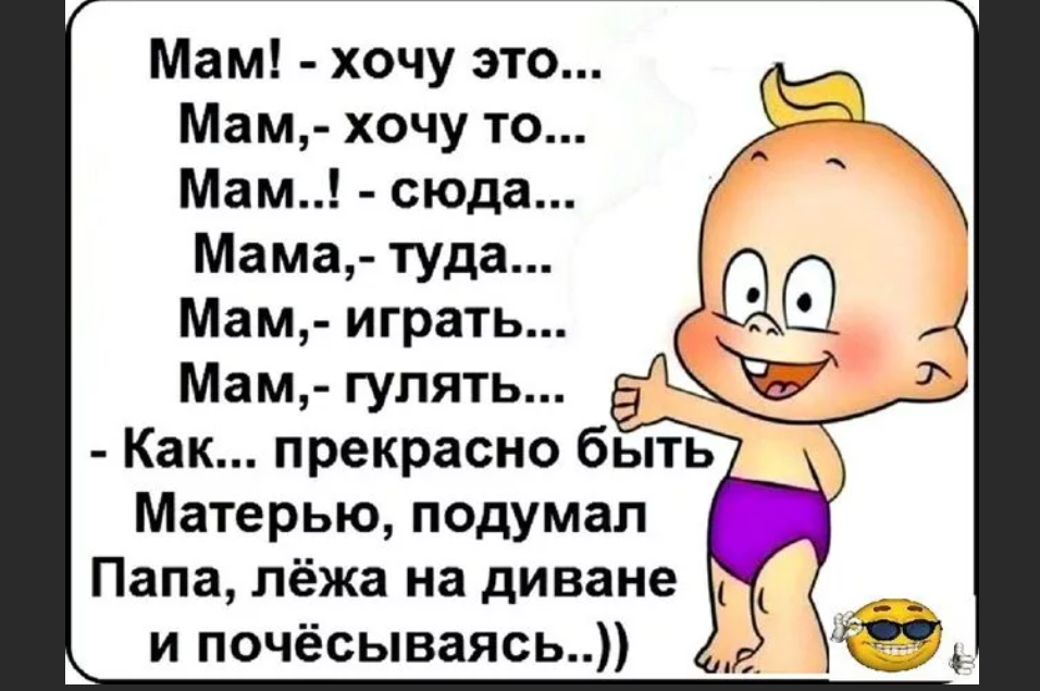 Как назвать папу. Анекдоты про маму. Шутки про маму. Шутки про маму смешные. Шутки про мам и детей.