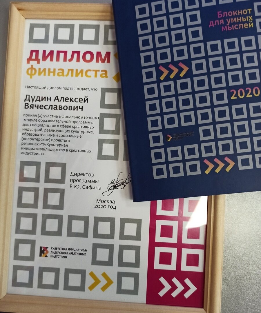 Диплом финалиста