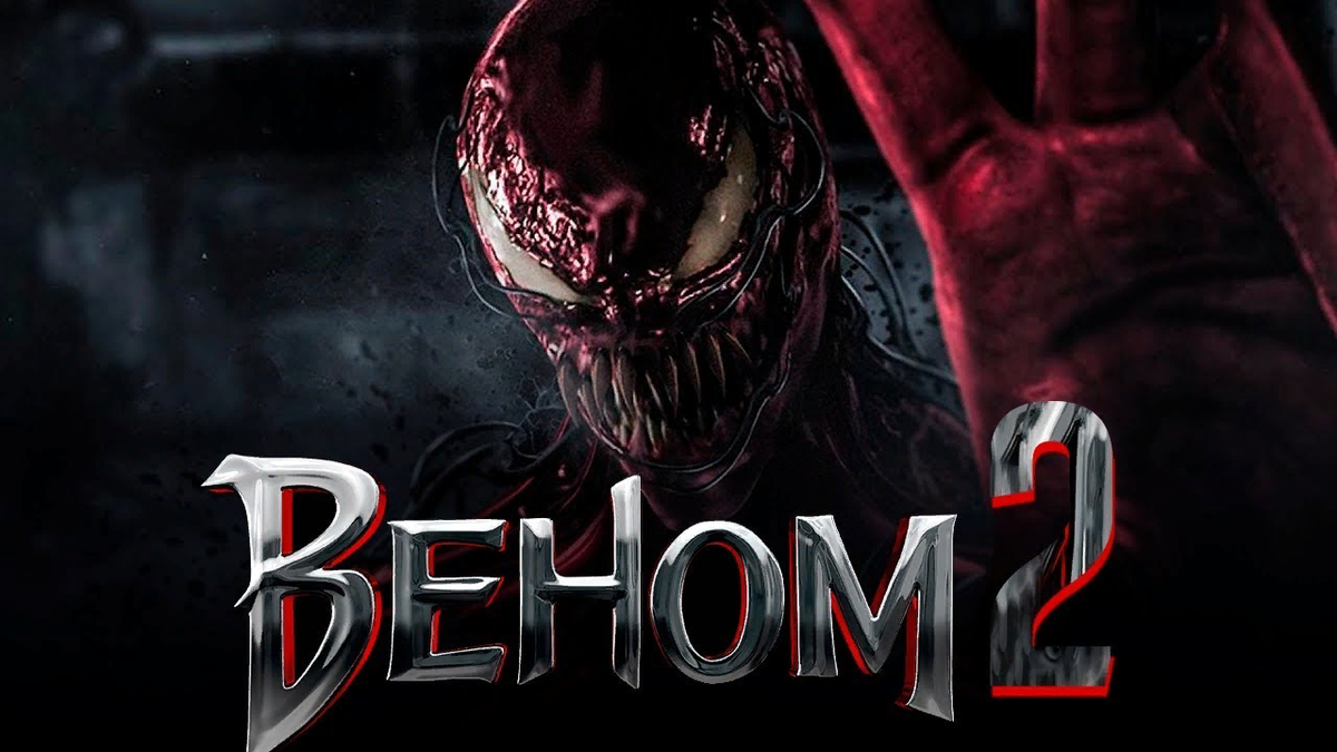 Venom 2. Веном 2 фильм 2021.