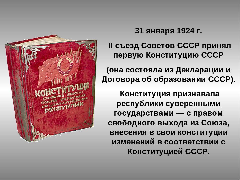 Какой проект конституции ссср 1924 г был взят за основу для рассмотрения