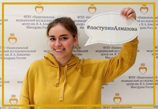 Фото с сайта НМИЦ имени Алмазова