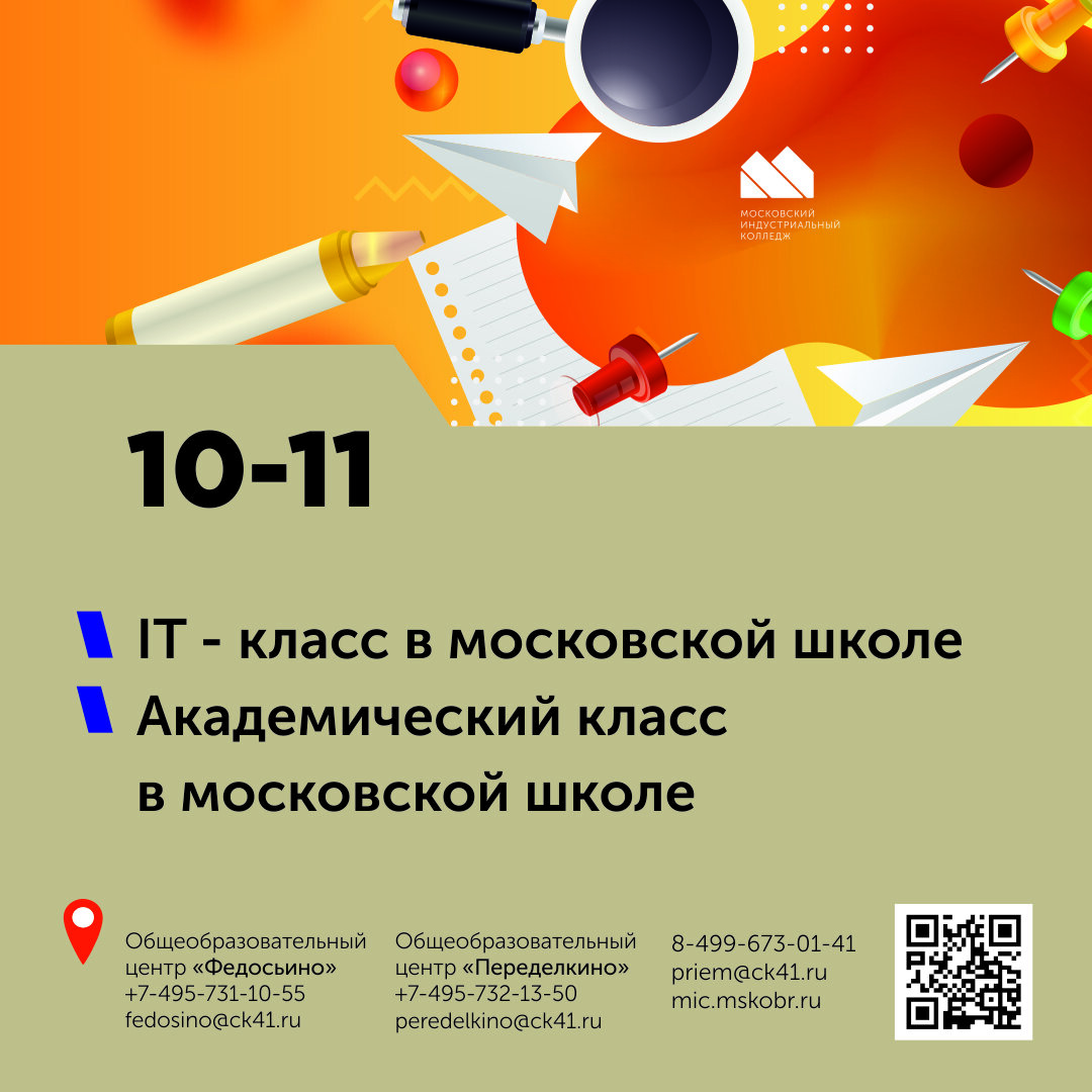 Старшая школа – 10 и 11 классы – важный период в жизни школьников.