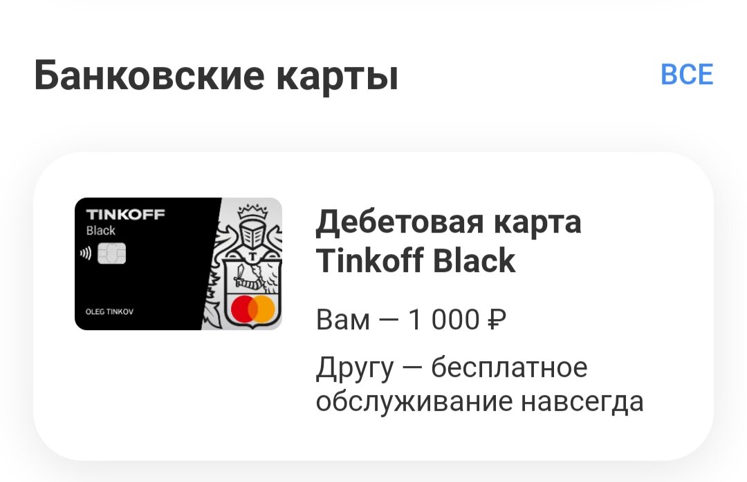 Один карт текст. Tinkoff ID. Карта тинькофф три медведя.