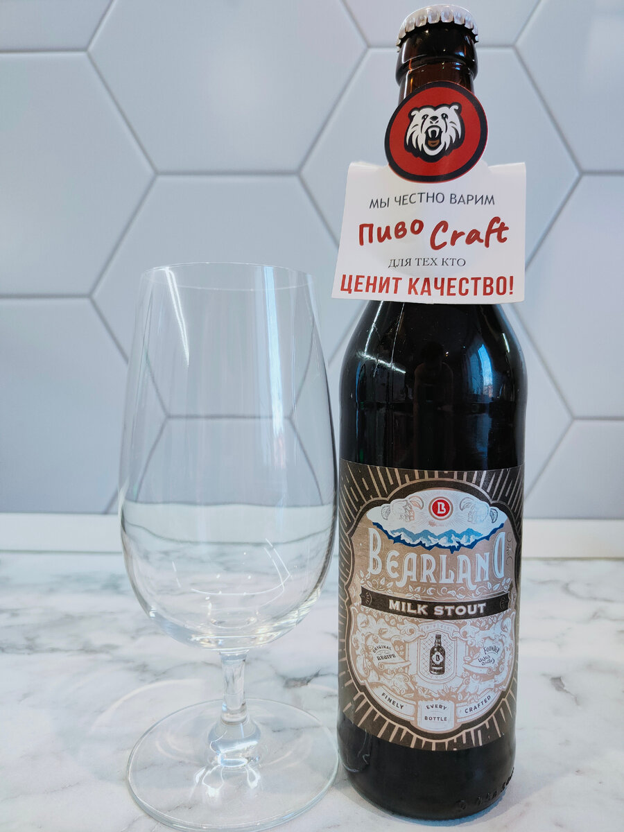 Пиво "Bearland Milk Stout" (Беарлэнд Милк Стаут) от Афанасия