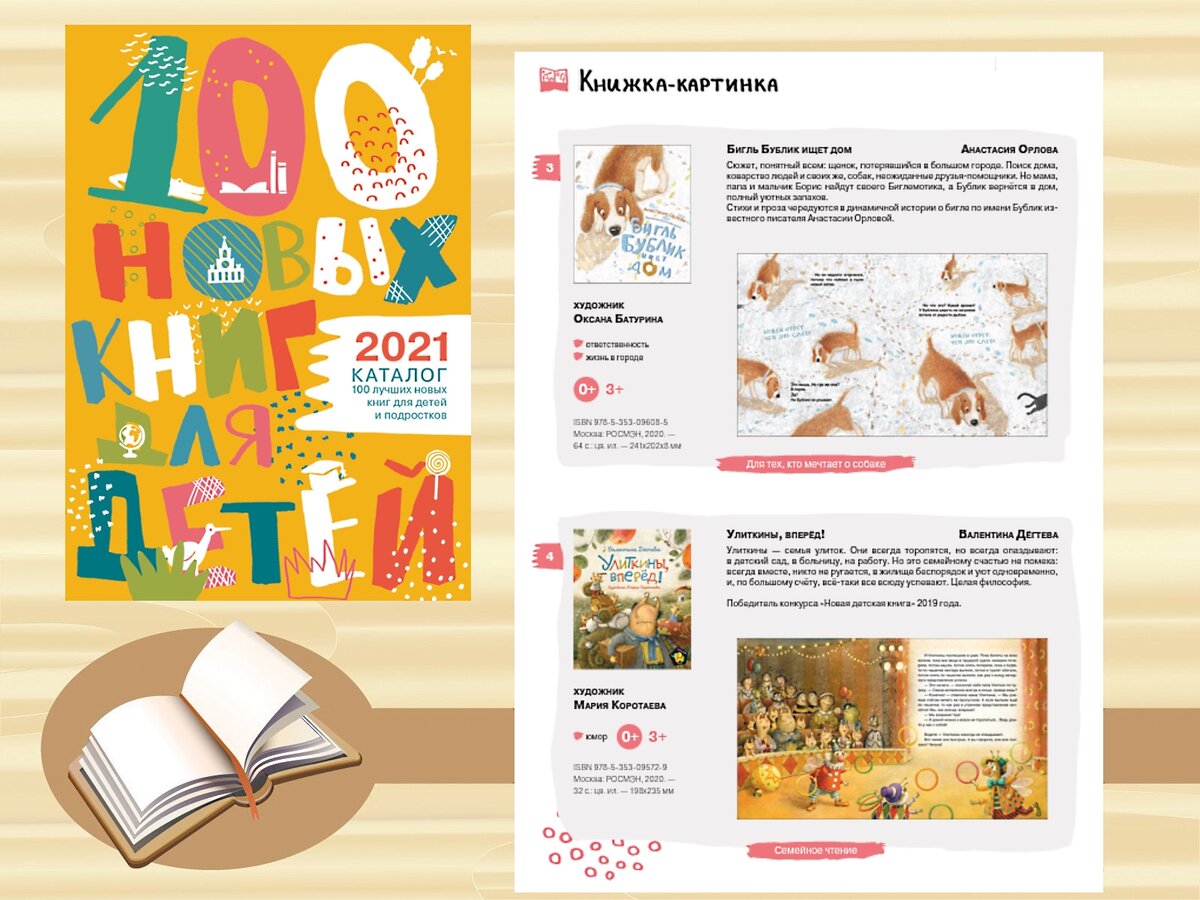 каталог "Гайдаровки" - "100 лучших книг для детей и подростков"