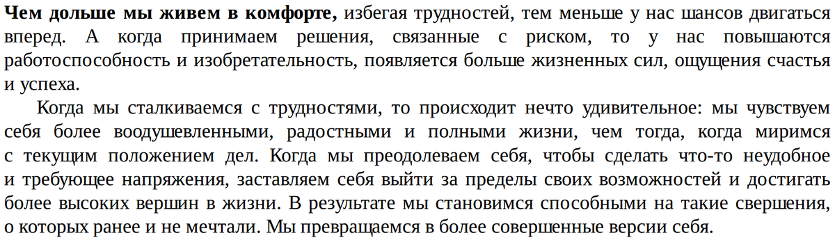 Выдержка из книги.
