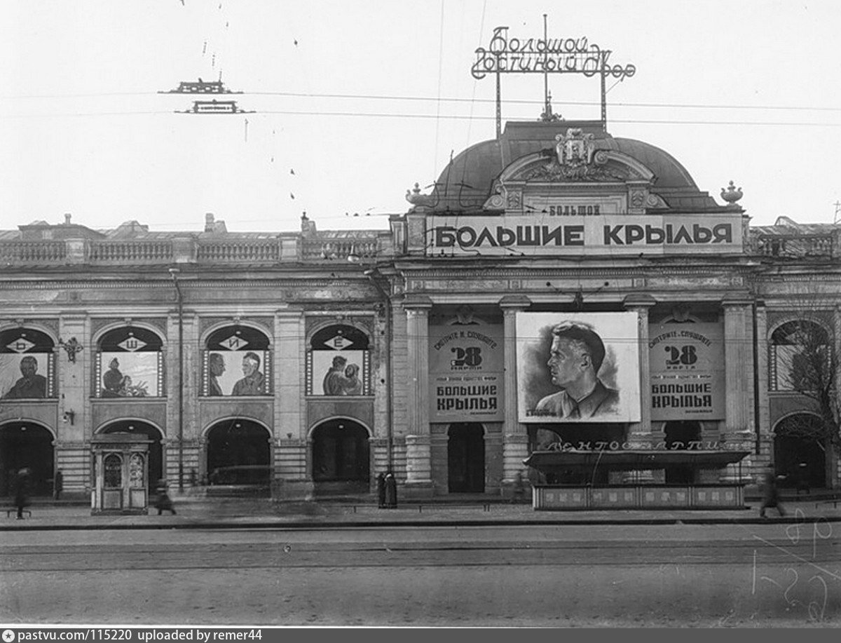 Гостиный двор Санкт-Петербург 1950