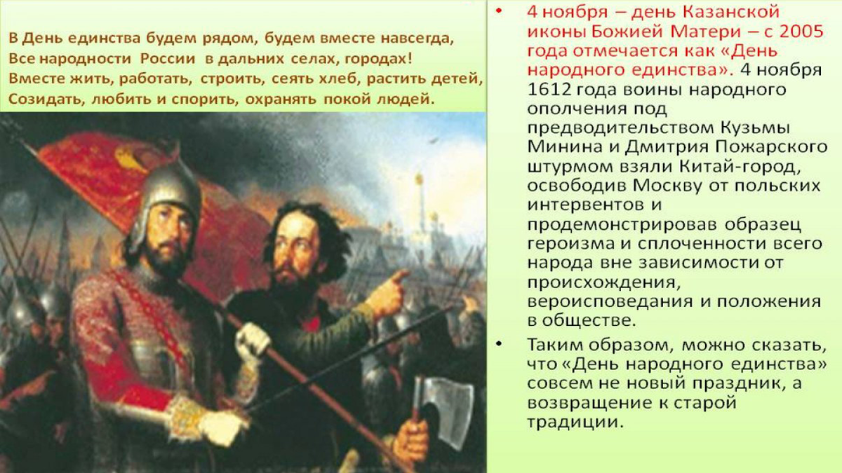 В каком году начали отмечать день народного. Почему мы празднуем день народного единства. Почему 4 ноября день народного единства. Почему празднуют 4 ноября. Причина праздника народного единства.