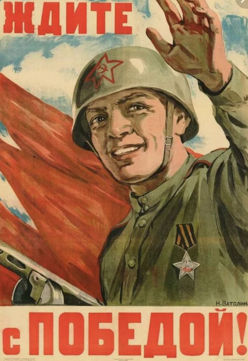 Время великих побед. Советские военные плакаты 1941-1945. Советские военные плакаты. Плакат Победы. Советские плакаты про войну.