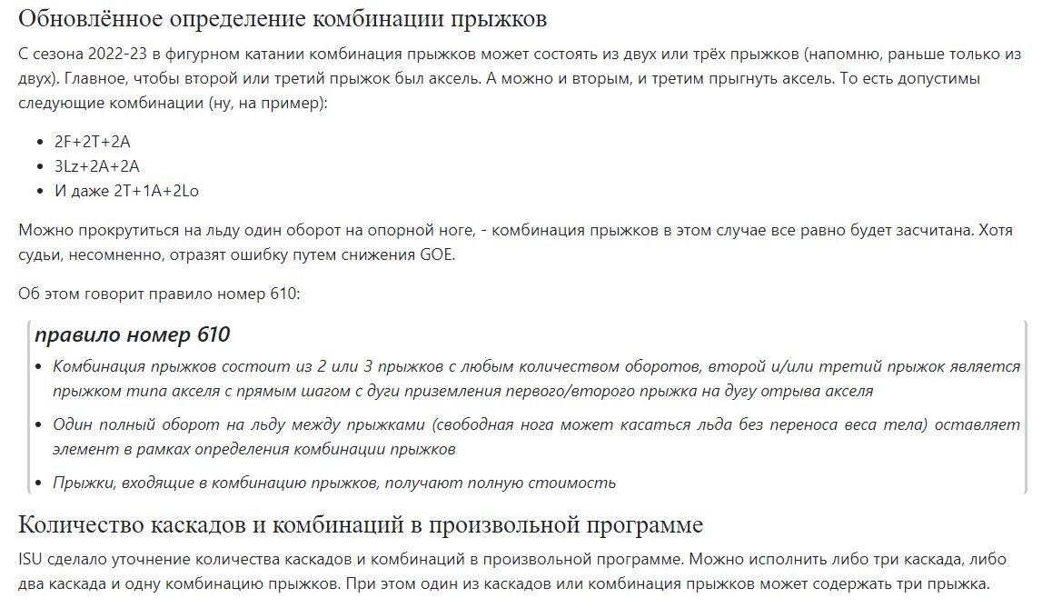 https://calculatorfs.ru/rules-fs/izmenenia-pravil-sezon-2022-23