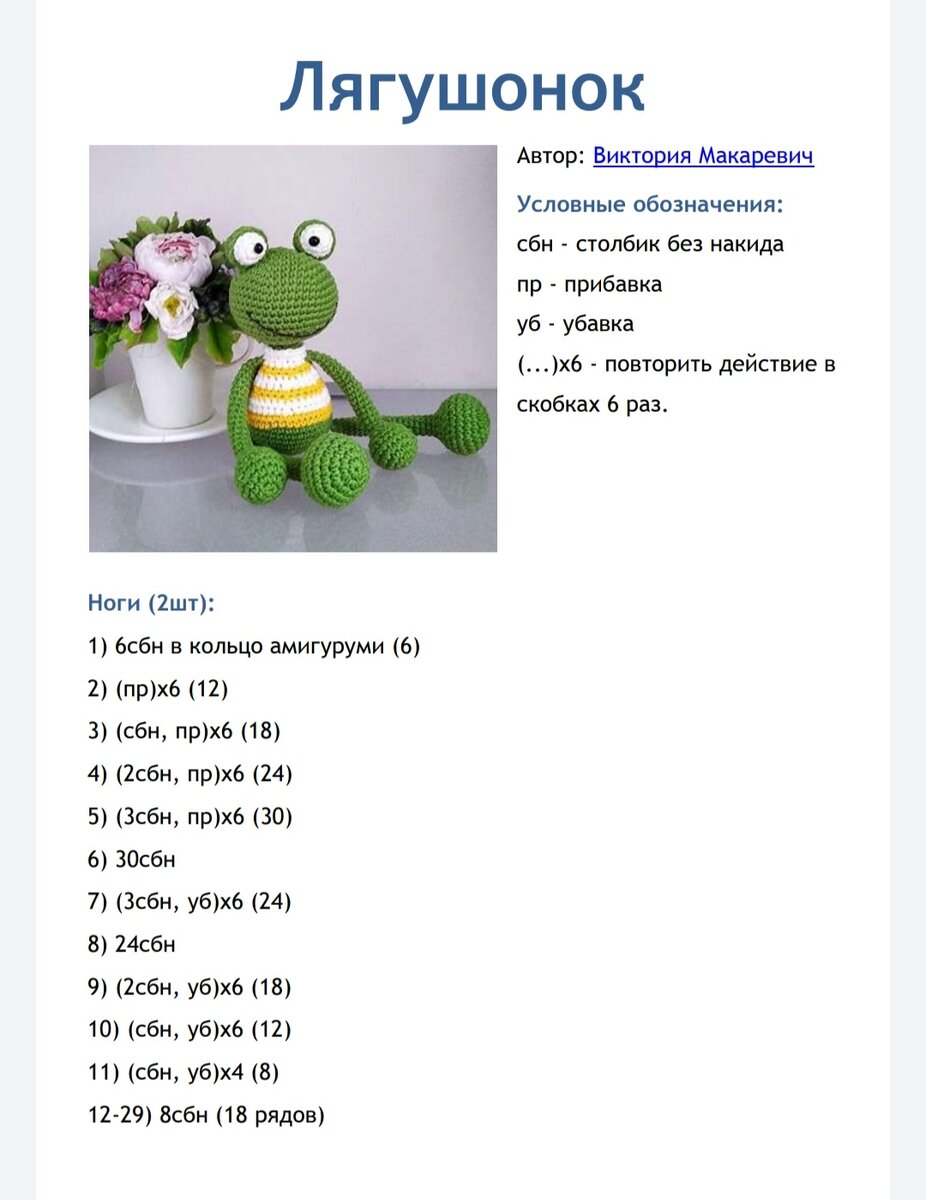 Как связать лягушку крючком схема для начинающих