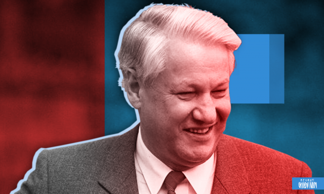    Борис Ельцин Иван Шилов © ИА REGNUM