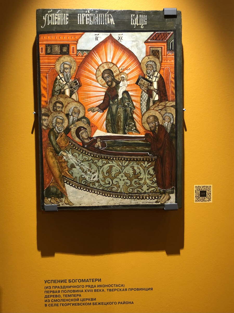 Икона Успения Богоматери из праздничного ряда иконостаса Смоленской церкви с. Георгиевское. Первая пол. XVIII в. 
