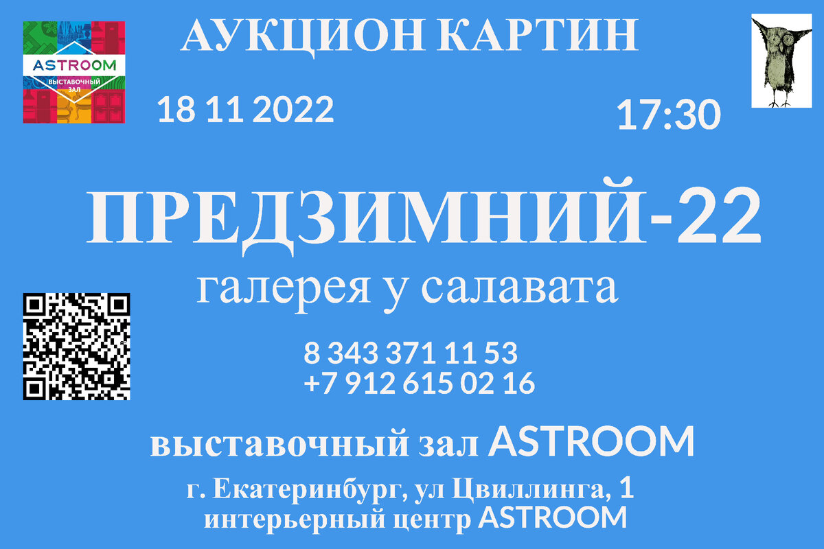 аукцион картин предзимний-22. 18 11 2022 - ural-poster.ru