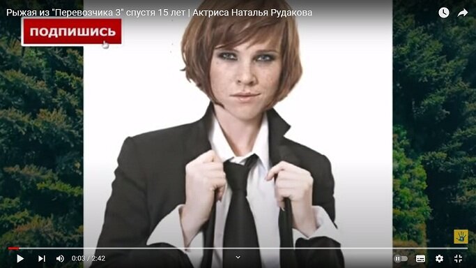 Голливудская актриса Наталья Рудакова. Она играла "Рыжую" в американском фильме "Перевозчик" и многих других. Скриншлт.