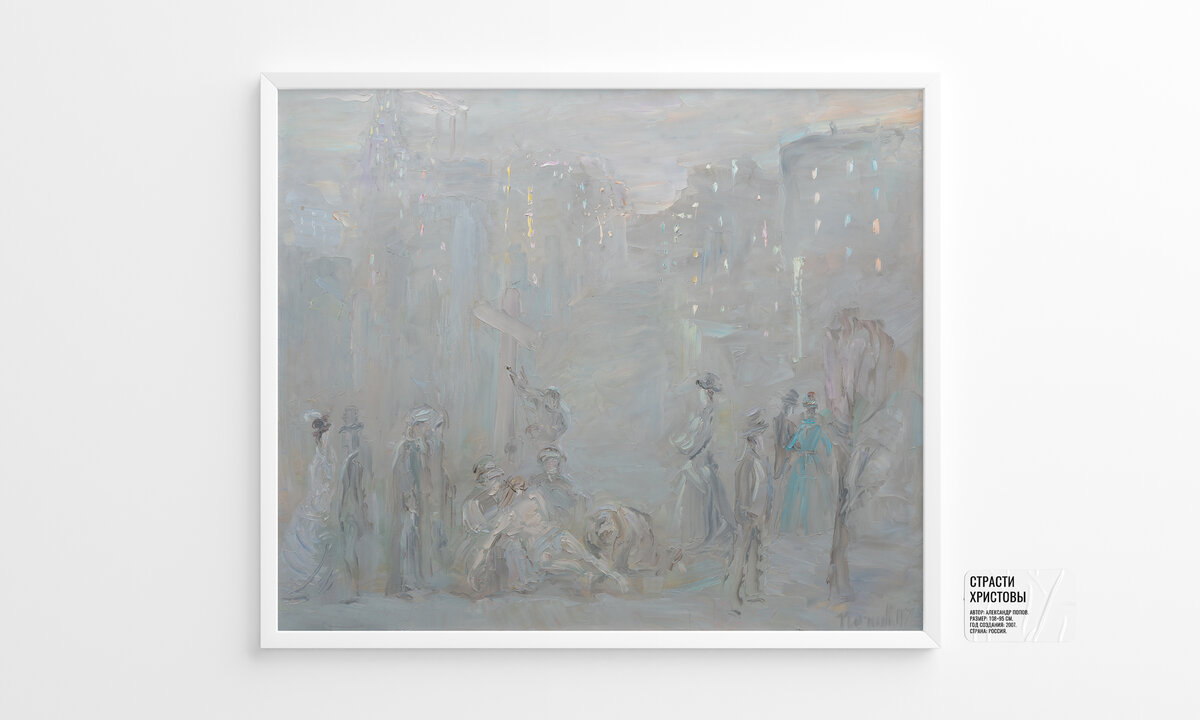 Автор: Александр Попов. Размер: 108×95 см. Год создания: 2007. Страна: Россия.