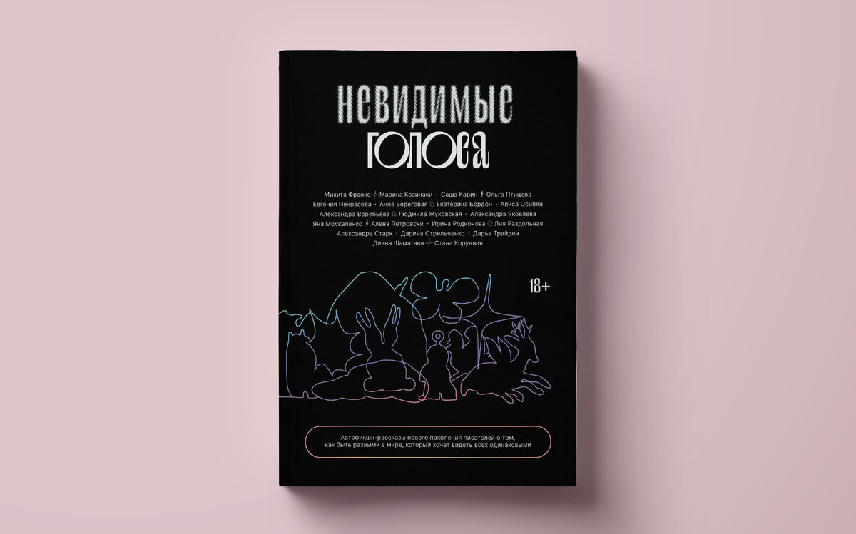     Как не потерять себя в мире, где все одинаковы: фрагмент из сборника рассказов «Невидимые голоса» — о бедности