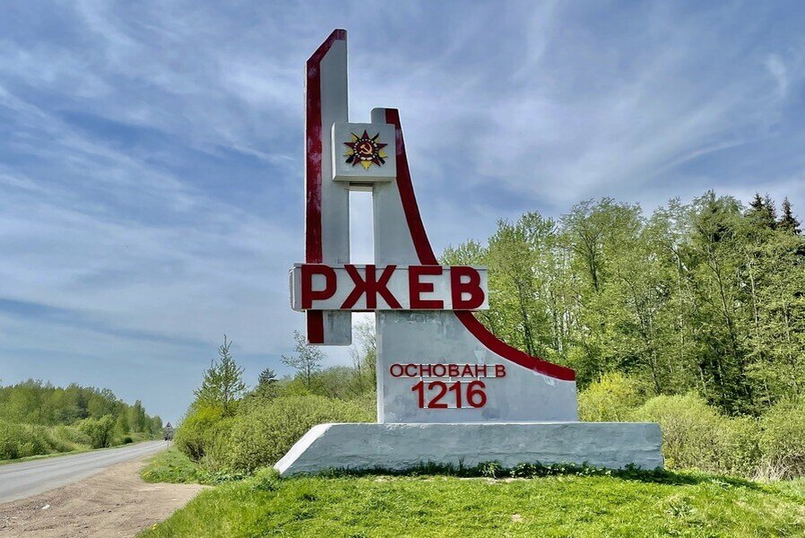 Индекс г ржев тверская область