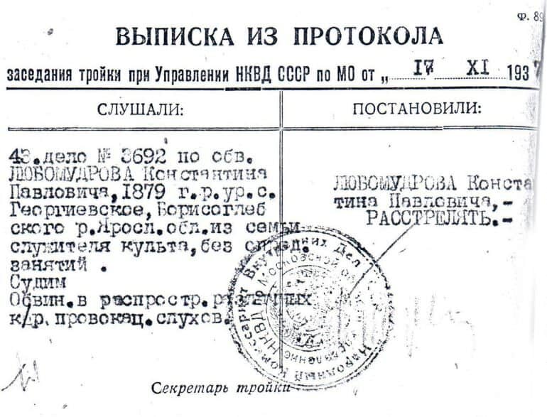 Выписка из протокола о расстреле священномученика