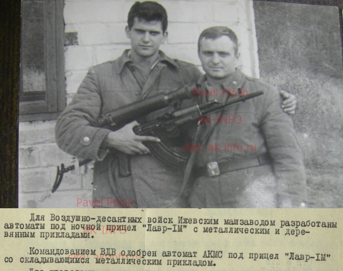 Автомат АКМСЛ с прицелом НСП-3