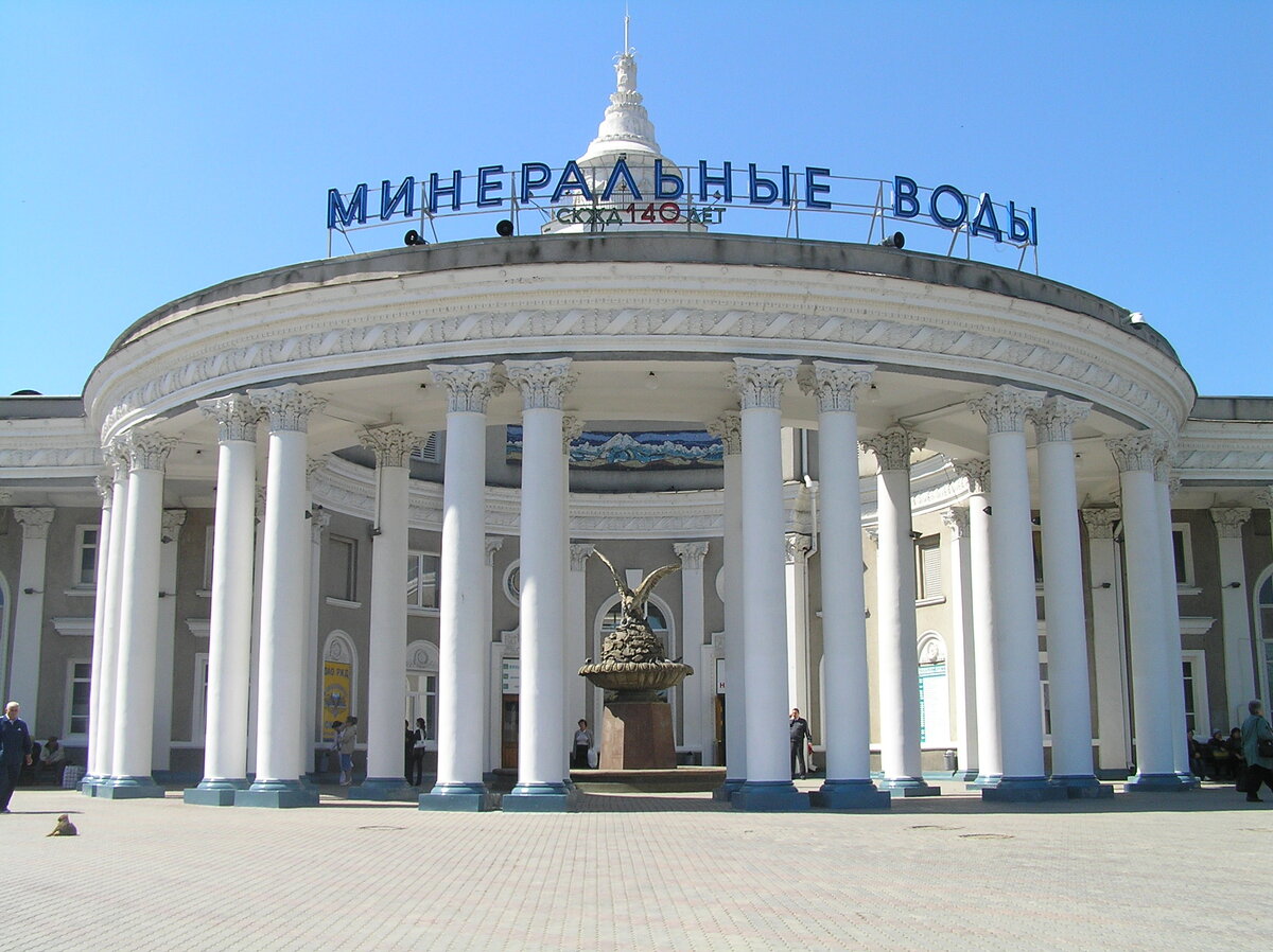 Мин воды хабаровск. Город Минеральные воды Ставропольский край. Город Минеральные воды ЖД вокзал. Стелала Минеральные воды. Кавказские Минеральные воды вокзал.