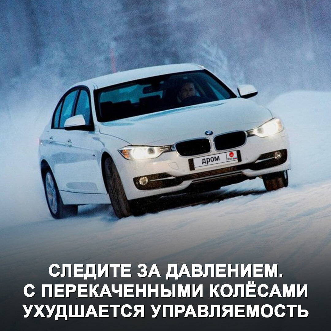 А вы знали, что в мороз прогревать нужно не только мотор, но и колёса?  Сейчас всё объясним. | Дром | Дзен