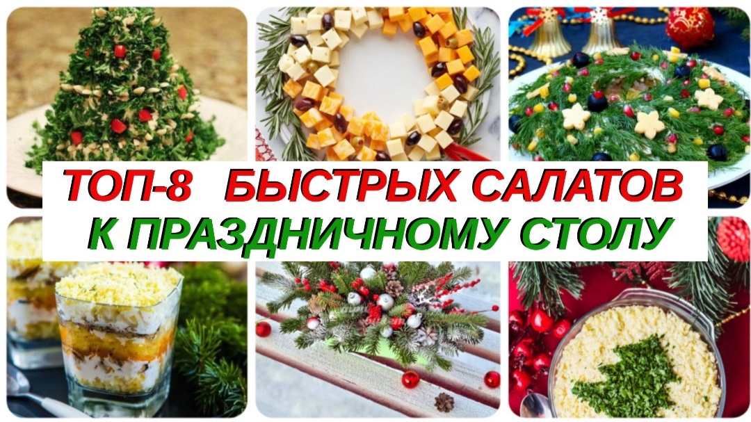 Вкусные салаты на скорую руку: 10 простых рецептов