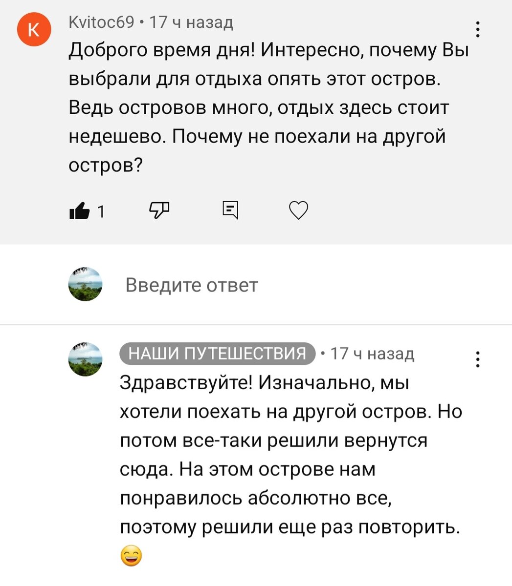 Почему второй раз на один и тот же остров? | НАШИ ПУТЕШЕСТВИЯ | Дзен