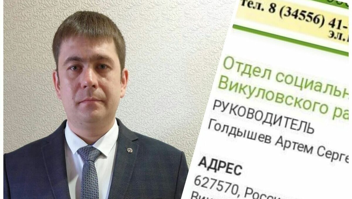     Викуловский районный суд признал начальника управления социальной защиты населения и члена партии «Единая Россия» Артема Голдышева виновным в употреблении наркотиков.